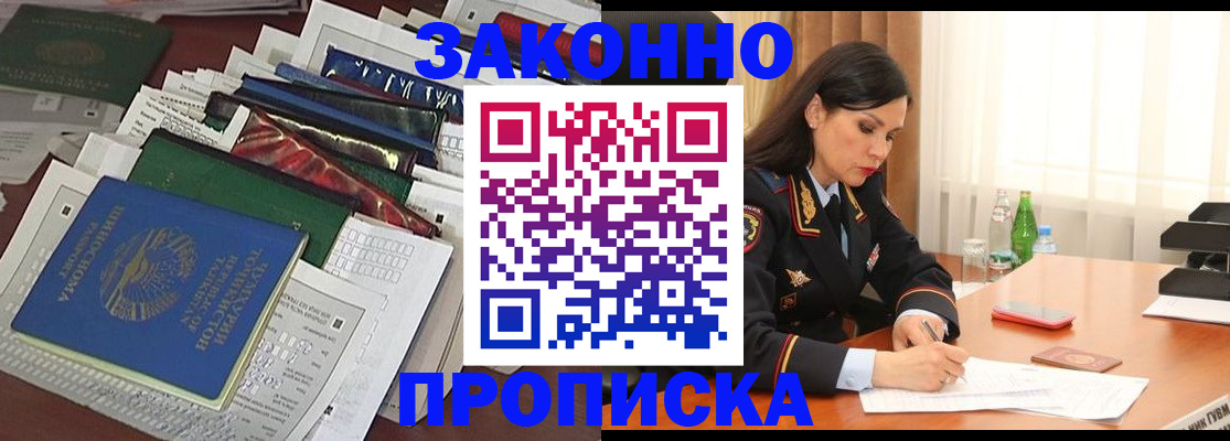 купить прописку в Чистополье