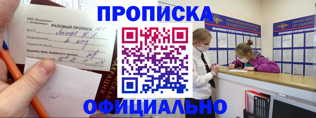 прописка для работы в Чистополье