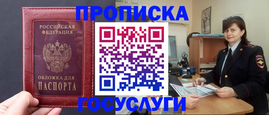 прописка штамп в Чистополье