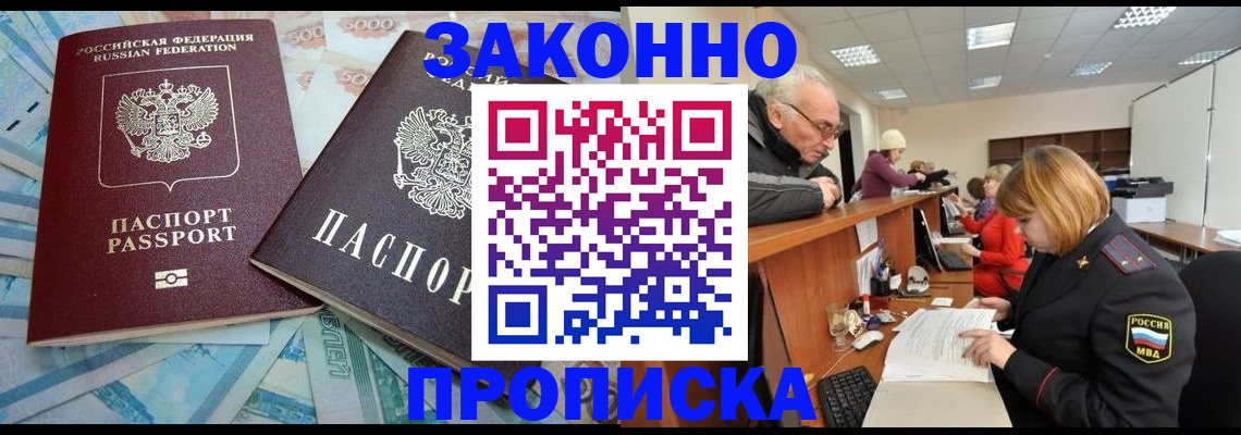 прописка от собственника в Чистополье