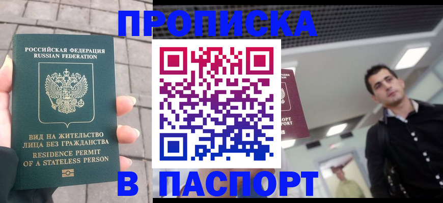 прописка паспорт в Чистополье