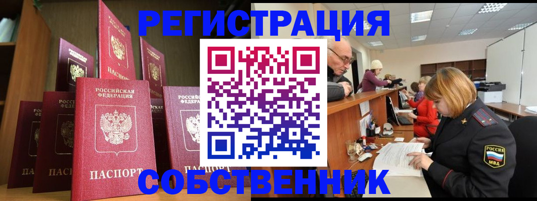 прописка регистрация в Чистополье